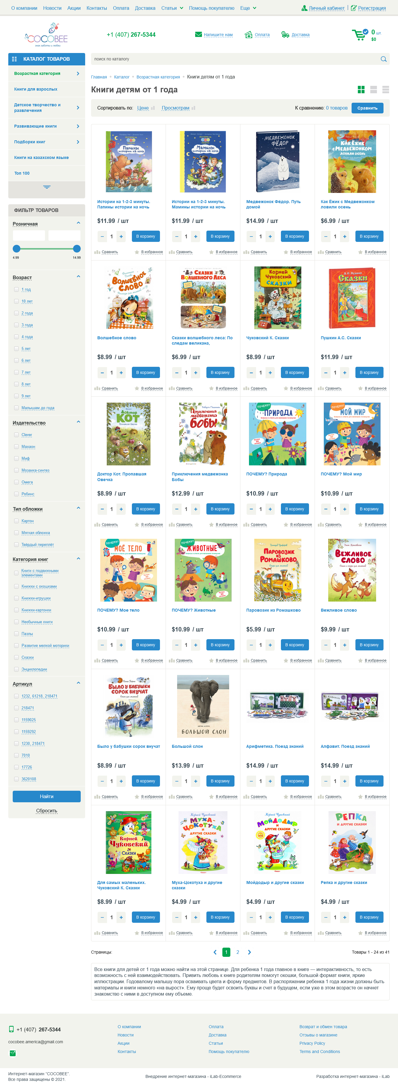 детский книжный интернет-магазин - cocobeeus.com